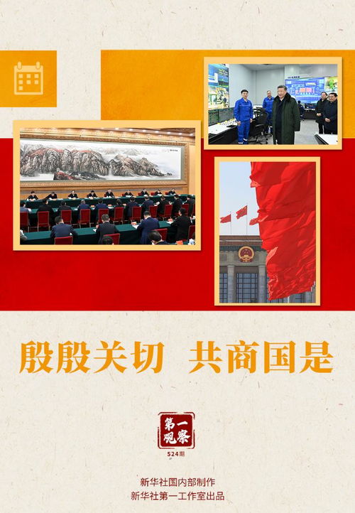 聚焦两会：我亲历的共商国是之旅