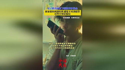 女子炒黄金首日赚2000元竟报警，背后真相令人深思