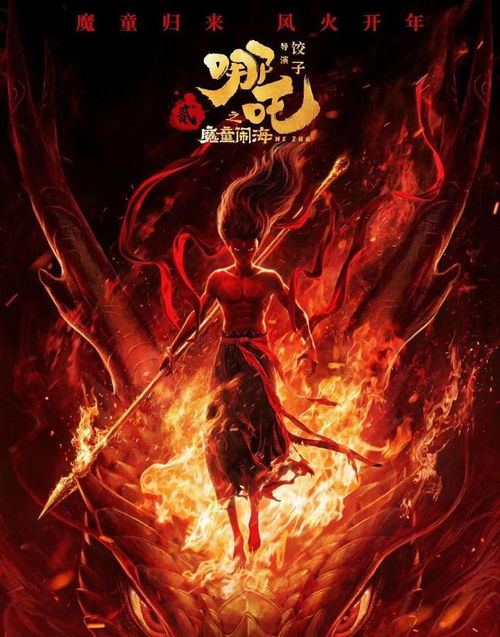 哪吒2票房大捷，港澳观众齐点赞！