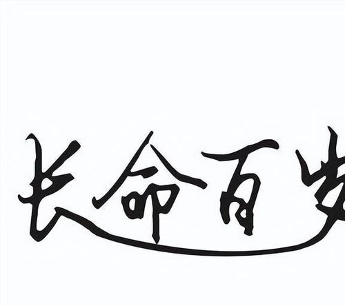 希望老公长命百岁：一个女人对幸福婚姻的深情告白