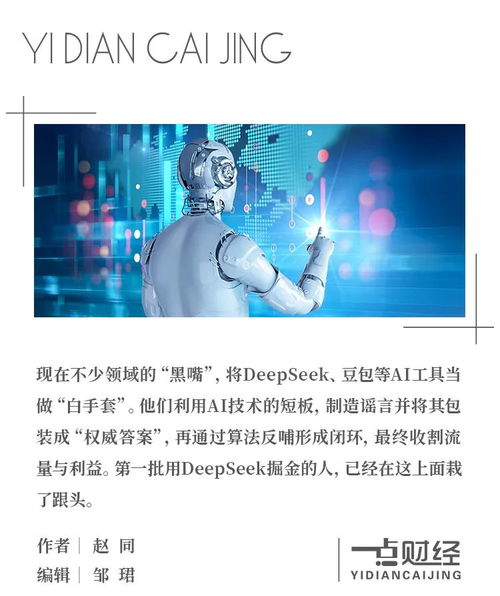 别让DeepSeek成为谣言的帮凶：一个普通人的反思
