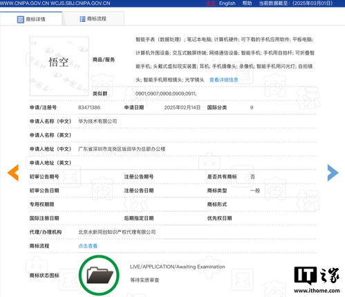 华为申请“悟空”商标，背后隐藏的科技神话