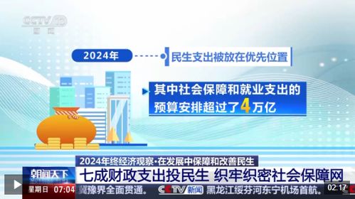 2024年财政社保就业支出超教育支出，这背后有何深意？