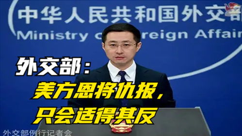 坚决反击！面对无端指责，中国态度坚定