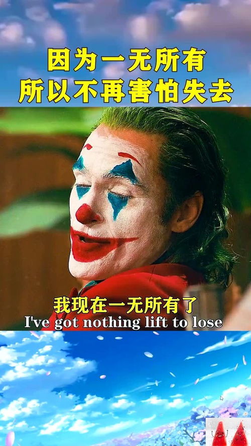 别怕失去和一无所有：一场关于重生的内心独白