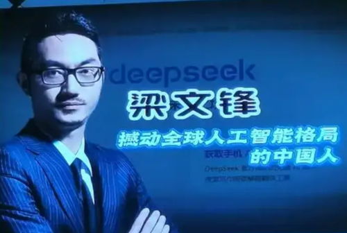 梁文锋与DeepSeek的隐秘布局：一个AI创业者的心路历程