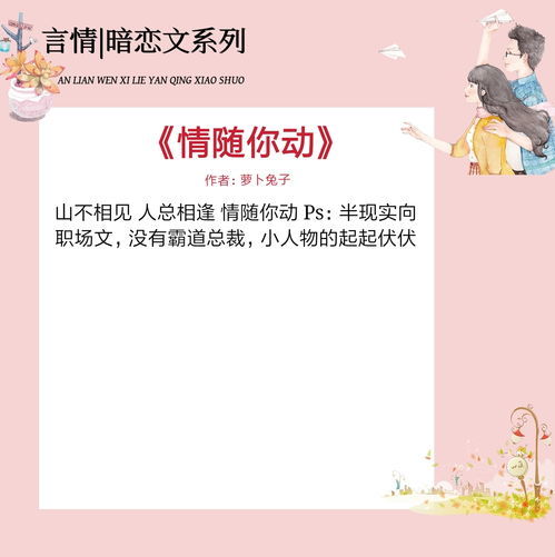 难哄偷偷藏不住联动：一场甜蜜的心动之旅