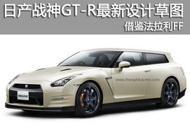 日产战神GT-R为何向小米SU7 Ultra致敬？这是燃油车与电动车的跨时代对话吗？