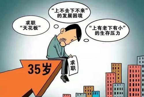 35岁就业歧视：打破职场年龄壁垒，让每个人都有机会发光