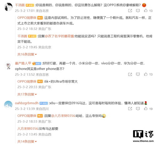 OPPO高管周意保怒怼假Find X8 Ultra“真机照”：设计师要这么设计就开掉