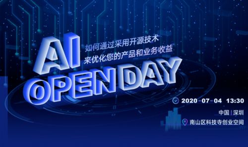 AI Open Day：一场与未来的亲密接触
