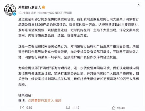 鸿蒙智行遭遇网络黑公关：悬赏500万征集线索，多人被逮捕！