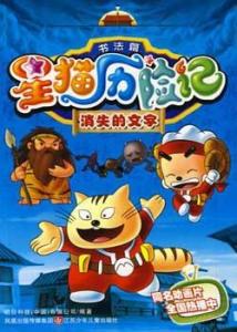 西欧历险记：斗兽场的秘密通道