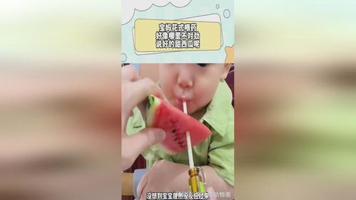 【“花式”喂药】新手爸妈的喂药攻略，这些技巧你一定要知道！