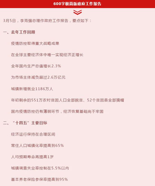 从极简版政府工作报告看城市发展新蓝图