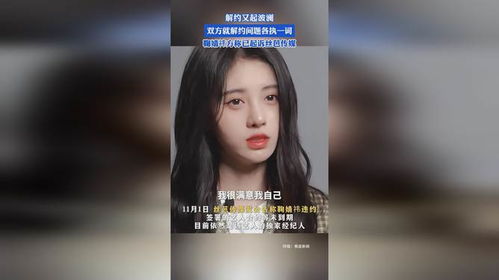 鞠婧祎与丝芭传媒合同纠纷：真相究竟如何？