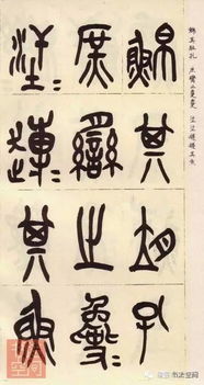 从吴昌硕到吴大澂：我的临《石鼓文》书法之路