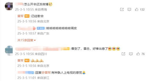 雷军首次采访背后：一个创业者的真诚与坦率