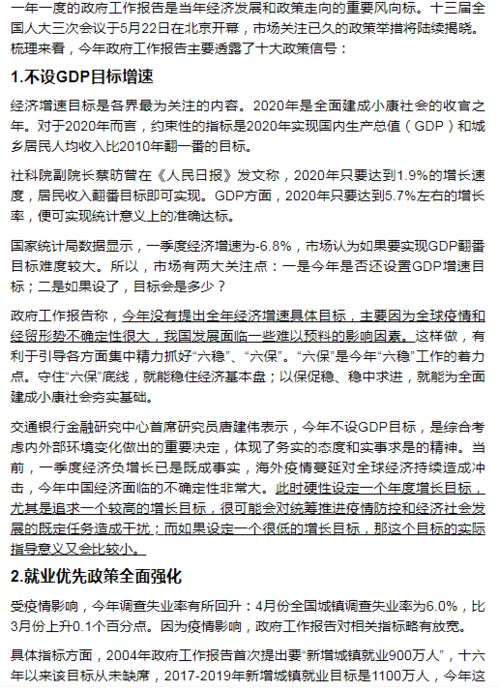解读政府工作报告：从个人视角看政策信号与影响