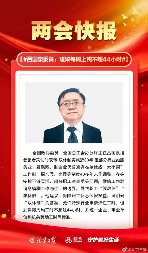 委员建议保障职工周均工时不超过44小时，如何平衡工作与生活？