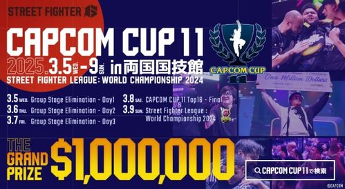 《街霸6》官方世界大赛开幕：全球格斗高手的巅峰对决