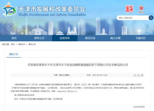 十条措施提振消费，让生活更美好！