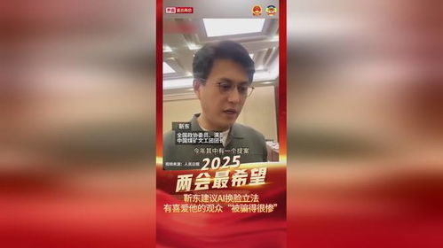 靳东：喜爱我的观众被AI骗得很惨，我必须站出来说话