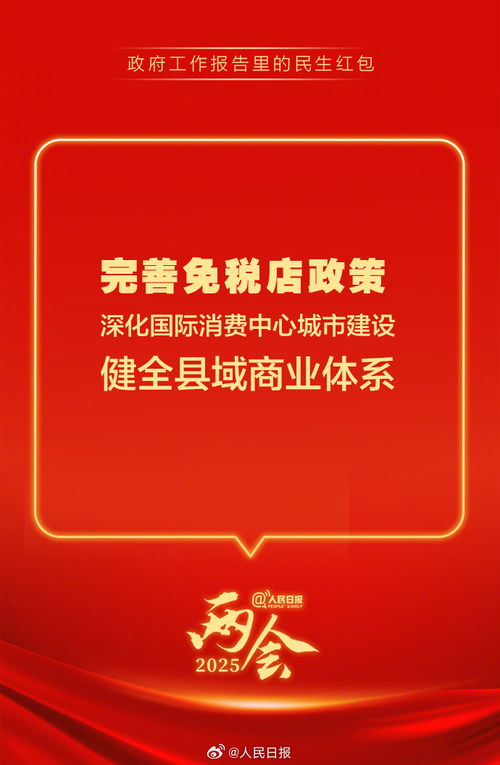 政府工作报告里的民生红包：小王的视角解读