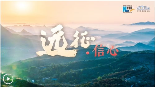 从两会看未来：信心与力量的双重奏