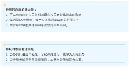 放宽公务员报考年龄限制：小李的思考与期待