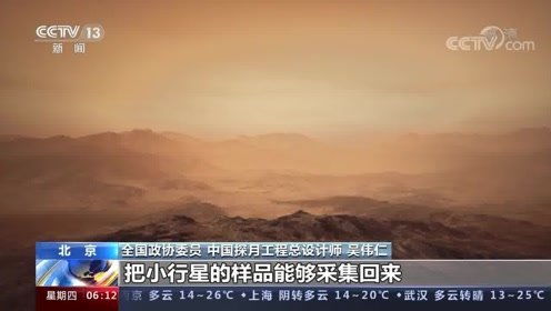 逐梦火星！2030年前后我国计划实施火星采样返回任务
