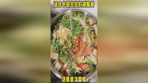 更适合中国宝宝的减脂餐，他的减脂之路原来如此简单