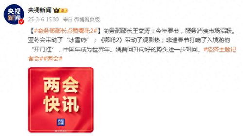 哪吒2票房破百亿背后：商务部部长点赞与国漫崛起