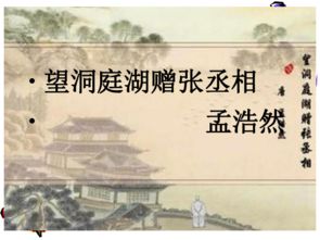 《望洞庭湖赠张丞相》——与孟浩然的诗意对话