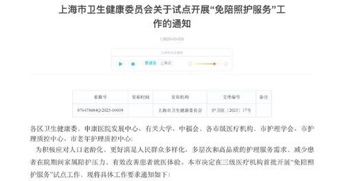 上海三级医院试点“免陪护”服务：专业护理员24小时全程照护