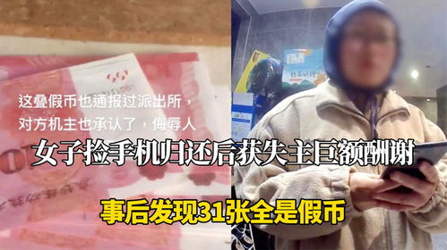 拾金不昧的女孩：归还手机却遭失主误解，法律与道德的碰撞