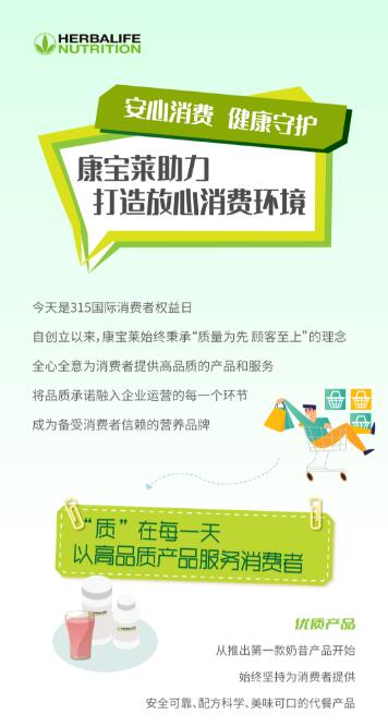 我的安心消费宣言：理性消费，守护权益