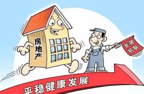 稳住楼市：多项突破性政策助力市场回稳