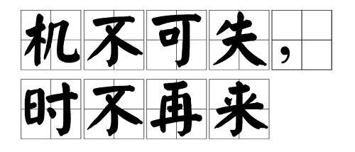一句错传的谚语：那些被误解千年的智慧