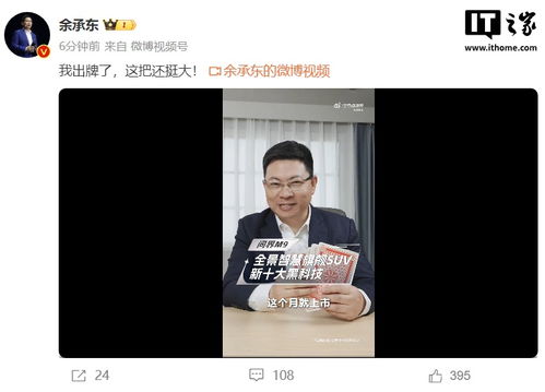 余承东出牌：鸿蒙智行问界M9 2025款上市，“金瑞红”新色引爆市场