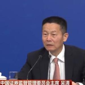 证监会主席吴清：支持科技企业专注主业，资本市场助力创新