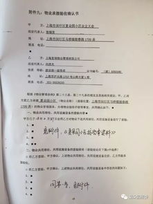 物业合同“捉迷藏”，业主权益何处寻？