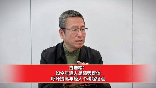 个税起征点应提高？白岩松、董明珠等大咖齐发声