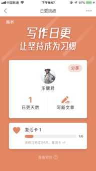 揭秘：在简书上如何巧妙获取积分与点赞