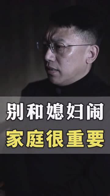 这四种儿媳一定要好好珍惜，是婆家最大的贵人