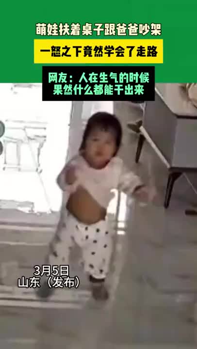 宝宝和爸爸吵架，一气之下学会走路？这个萌娃的故事太暖心了！