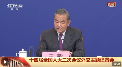 王毅五问美国：一场充满智慧与力量的外交交锋