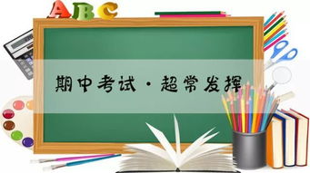 新学期如何逆袭英语成绩？一位过来人的实战经验分享