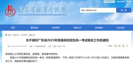2025年广东成考报名全攻略：时间、条件与学习流程