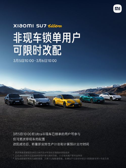 小米SU7 Ultra锁单破万：火爆背后的小米汽车奇迹